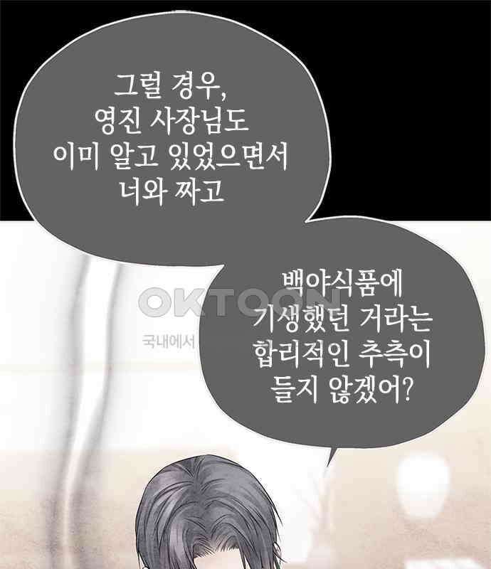 사랑은 없는 것처럼 66화 26