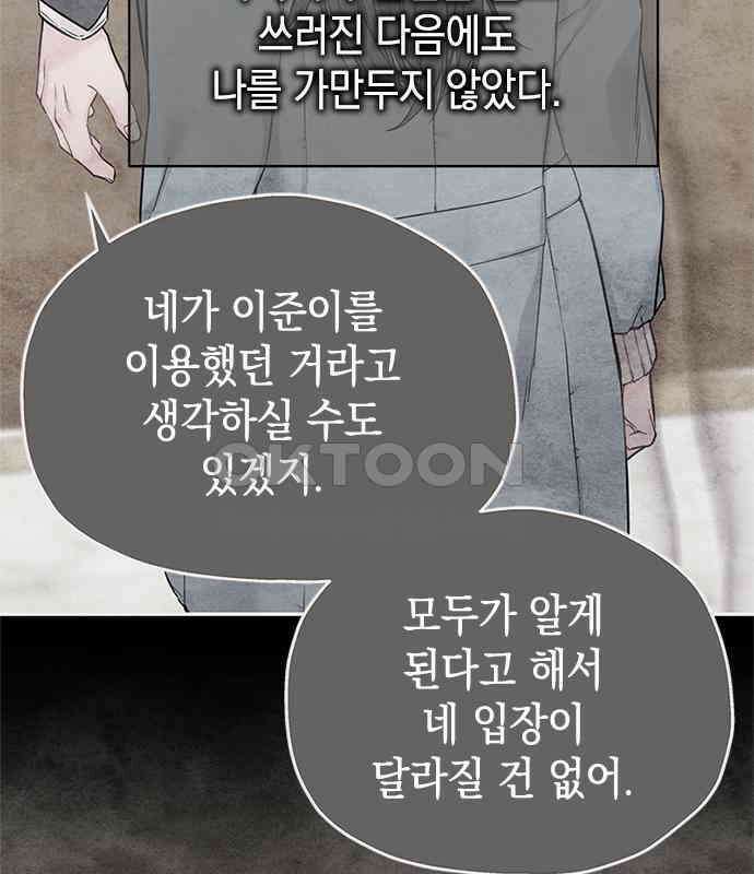 사랑은 없는 것처럼 66화 28