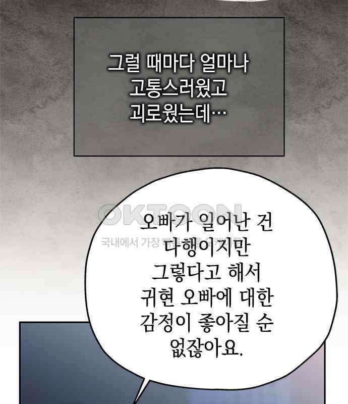 사랑은 없는 것처럼 66화 29