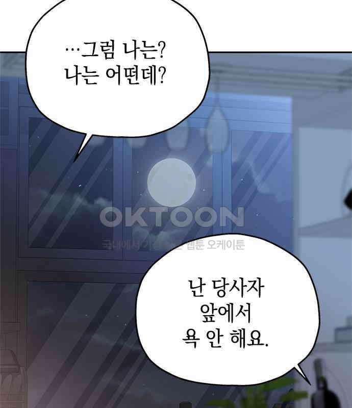 사랑은 없는 것처럼 66화 31