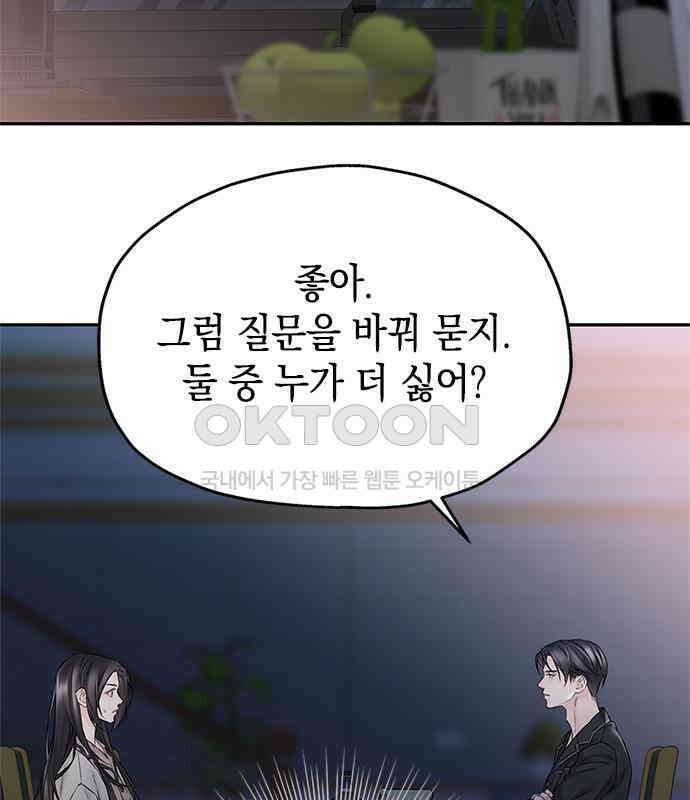 사랑은 없는 것처럼 66화 32
