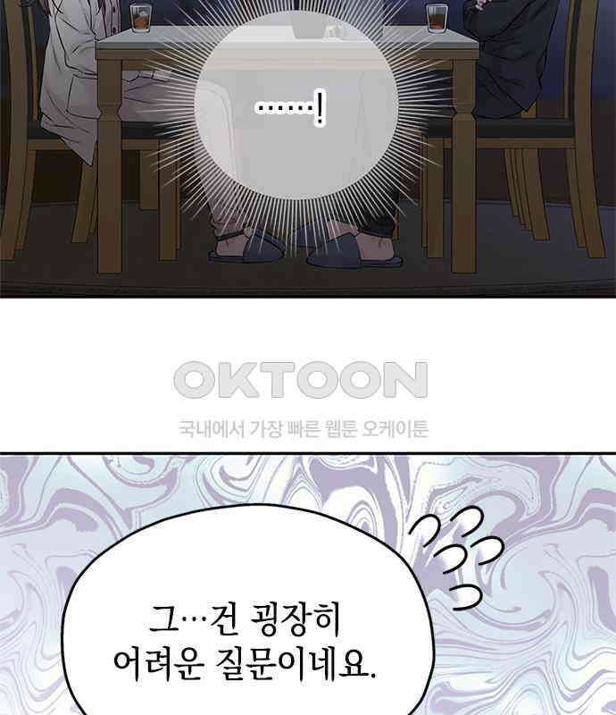 사랑은 없는 것처럼 66화 33
