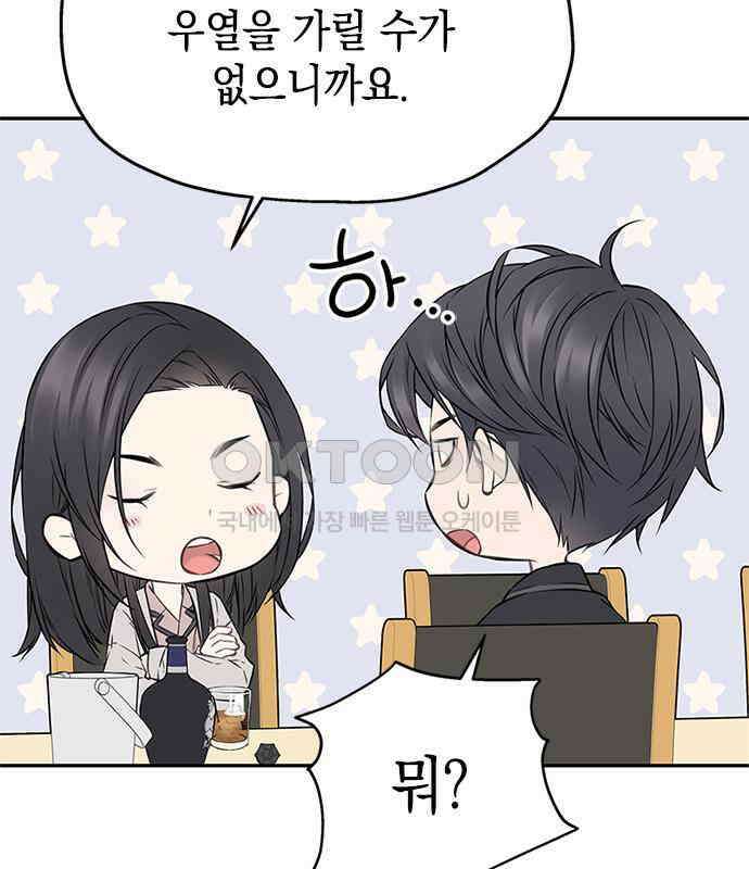 사랑은 없는 것처럼 66화 35