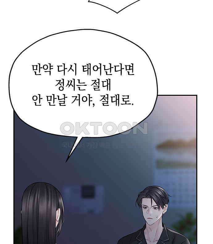 사랑은 없는 것처럼 66화 36