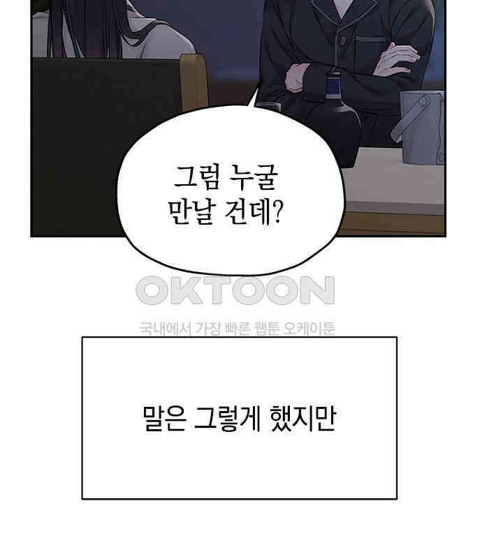 사랑은 없는 것처럼 66화 37