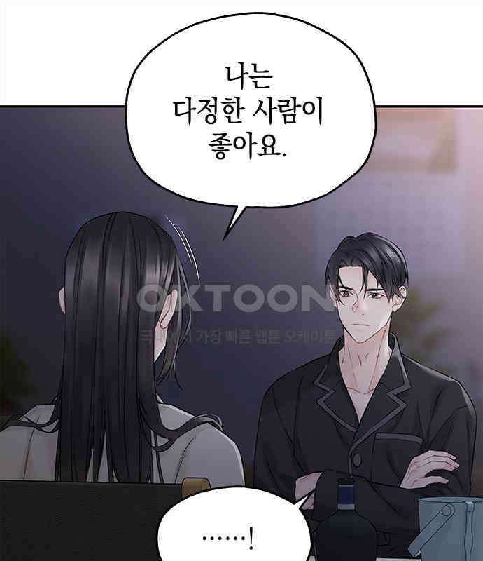 사랑은 없는 것처럼 66화 38