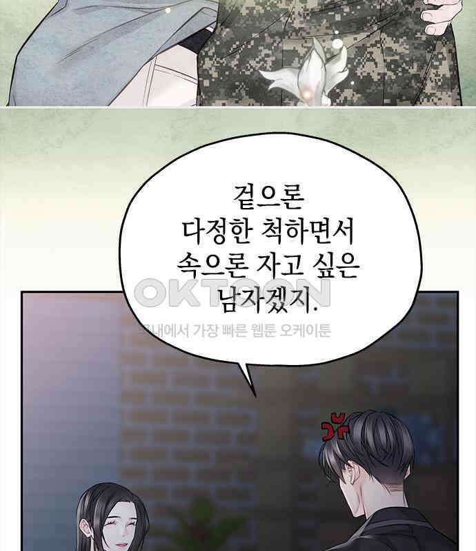 사랑은 없는 것처럼 66화 41