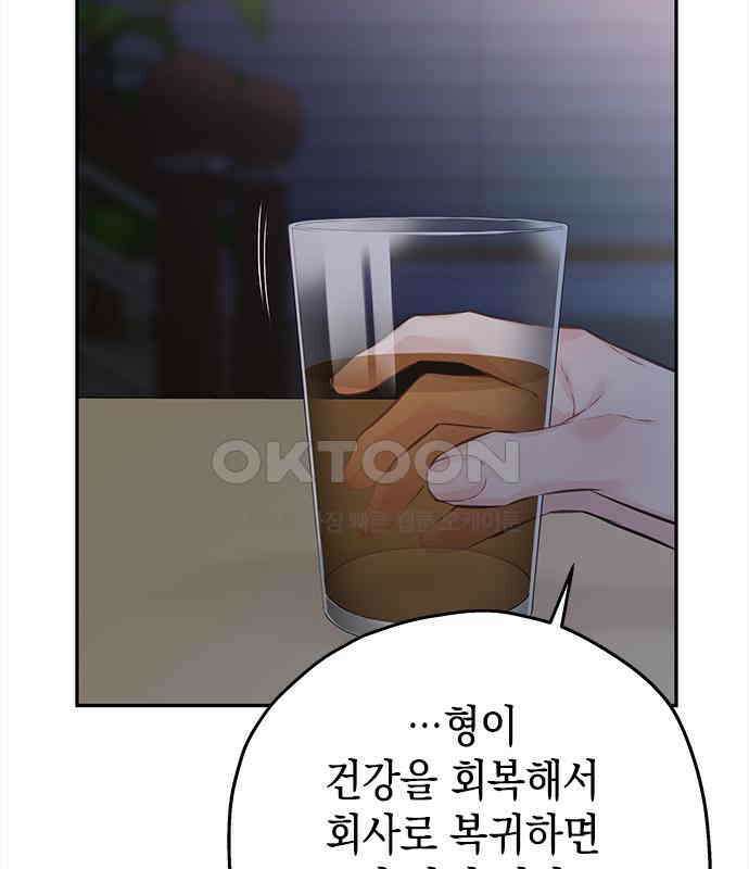 사랑은 없는 것처럼 66화 43
