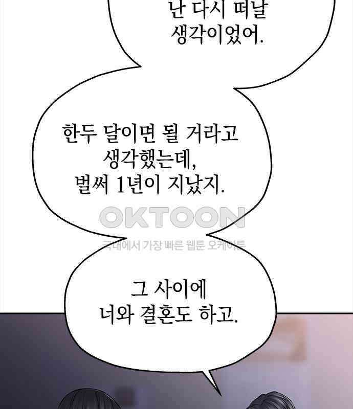 사랑은 없는 것처럼 66화 44