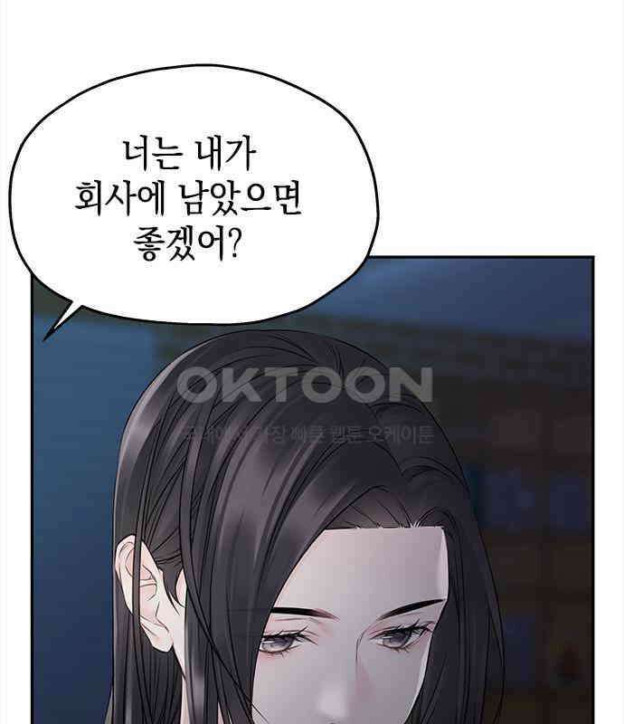 사랑은 없는 것처럼 66화 46