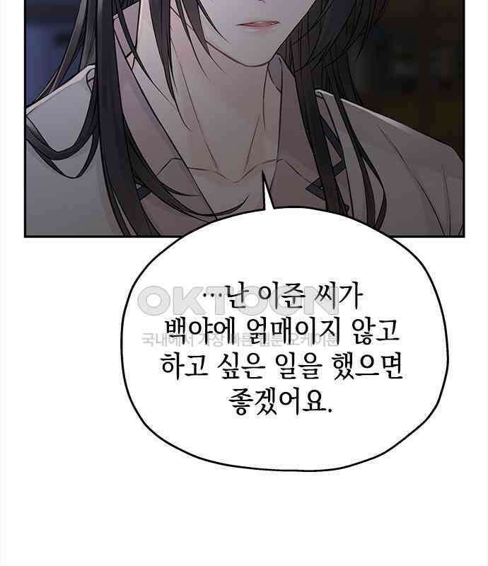 사랑은 없는 것처럼 66화 47