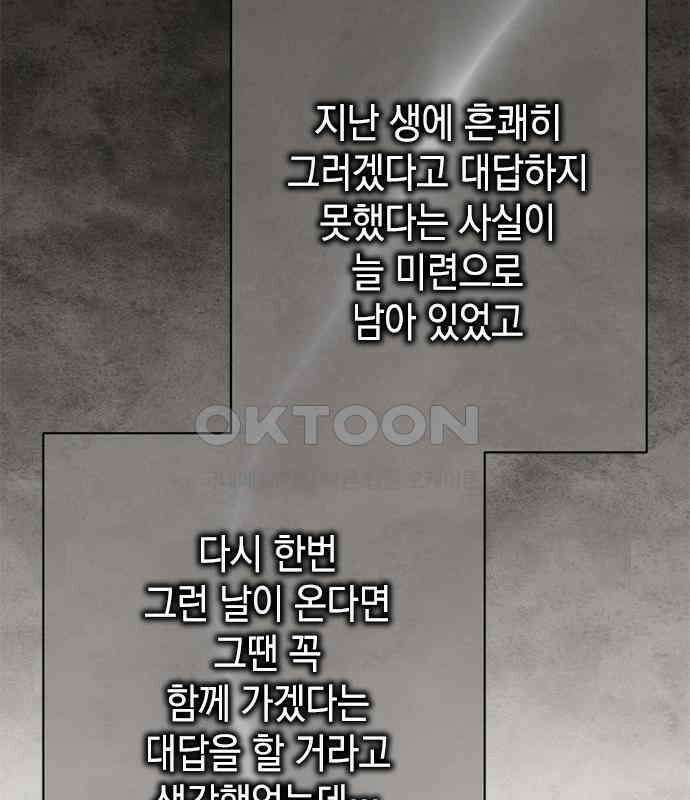 사랑은 없는 것처럼 66화 52