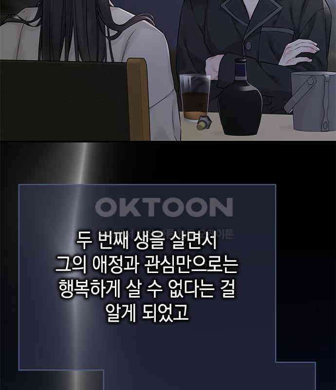 사랑은 없는 것처럼 66화 54