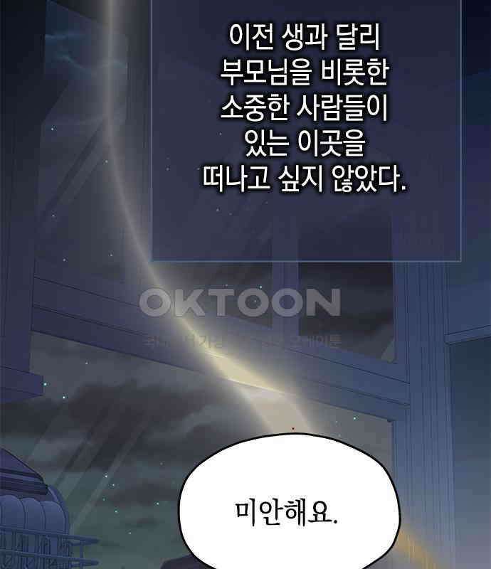 사랑은 없는 것처럼 66화 55