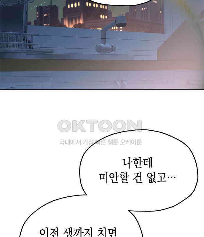 사랑은 없는 것처럼 66화 56