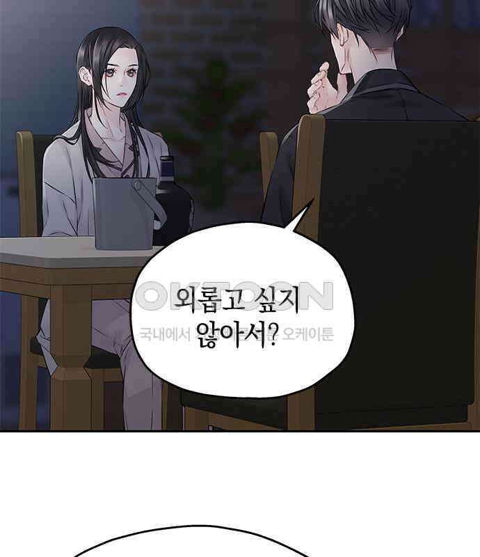 사랑은 없는 것처럼 66화 59