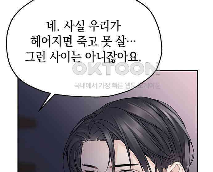 사랑은 없는 것처럼 66화 60