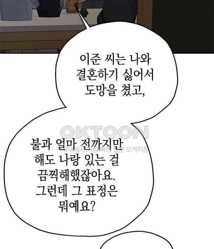 사랑은 없는 것처럼 66화 63