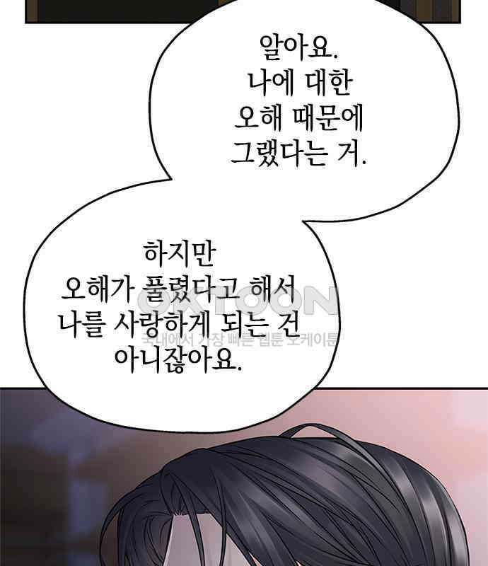사랑은 없는 것처럼 66화 65