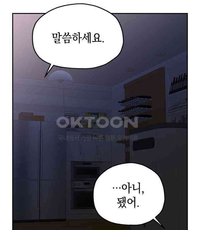 사랑은 없는 것처럼 66화 67