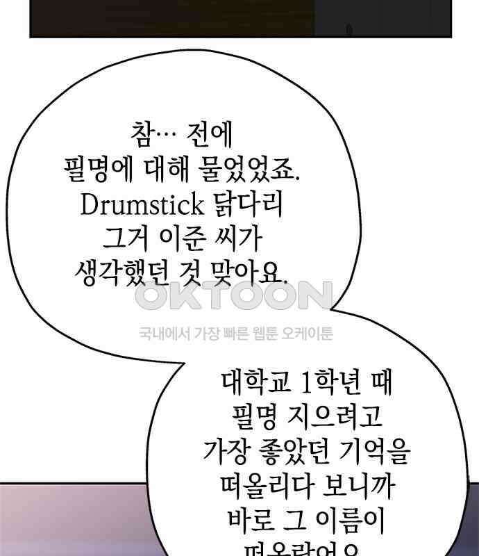 사랑은 없는 것처럼 66화 68