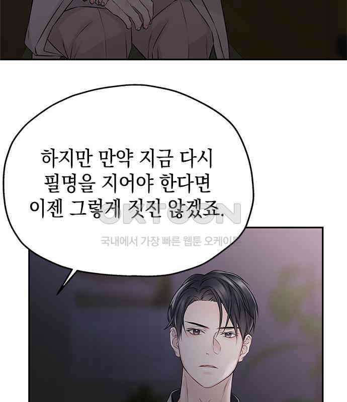 사랑은 없는 것처럼 66화 70
