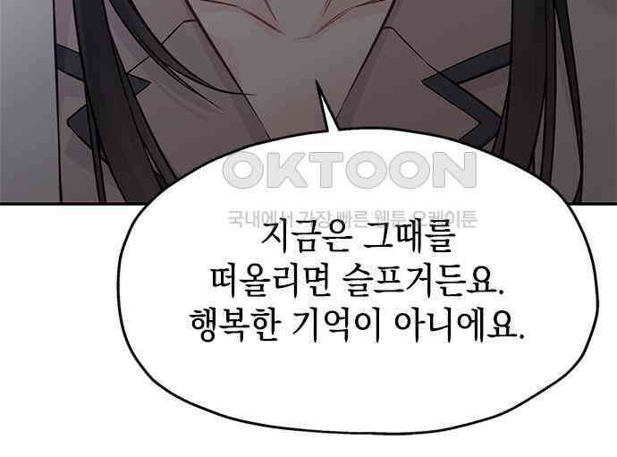 사랑은 없는 것처럼 66화 73