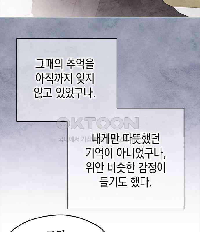 사랑은 없는 것처럼 66화 76