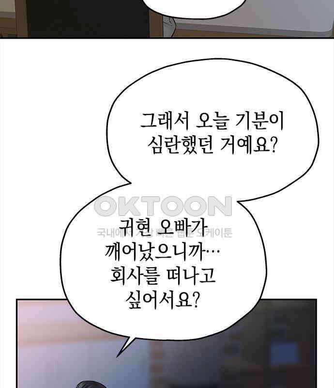 사랑은 없는 것처럼 66화 78