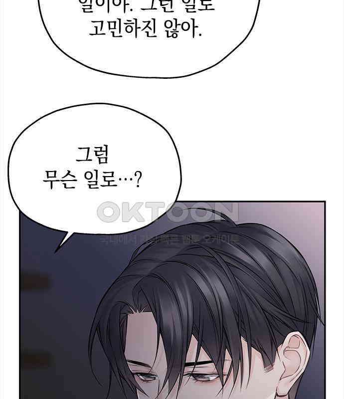 사랑은 없는 것처럼 66화 80