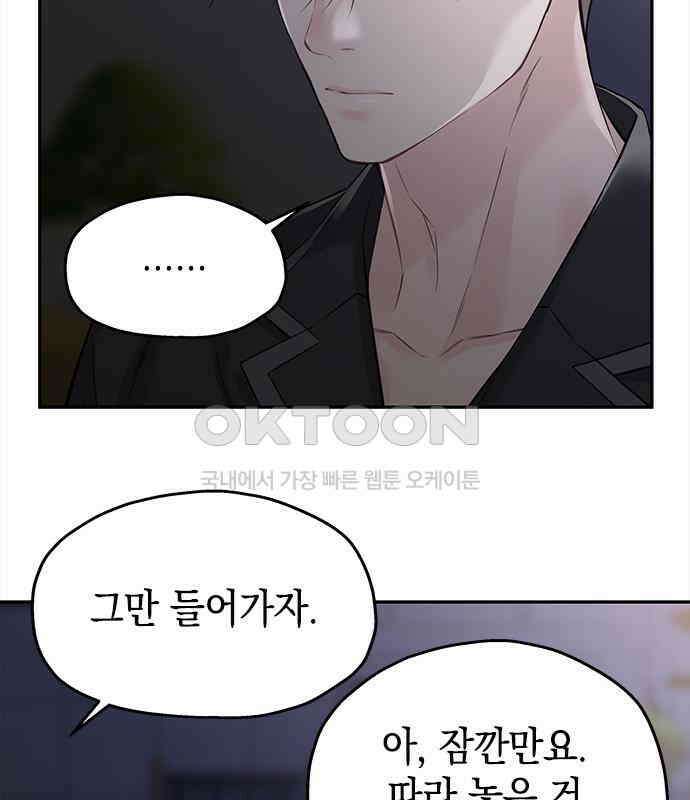 사랑은 없는 것처럼 66화 81