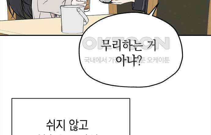 사랑은 없는 것처럼 66화 85