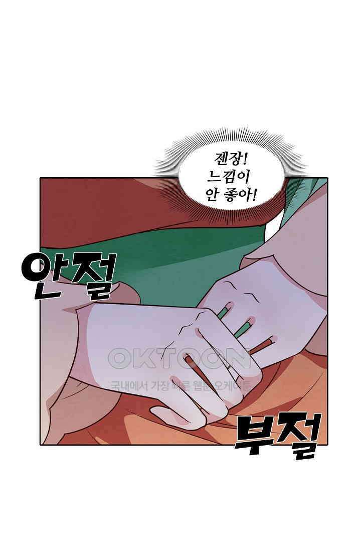 사악한 왕의 독한 왕비 159화 2