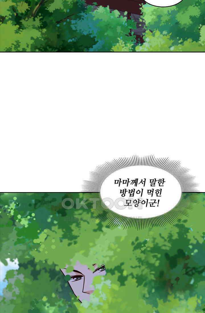 사악한 왕의 독한 왕비 159화 5
