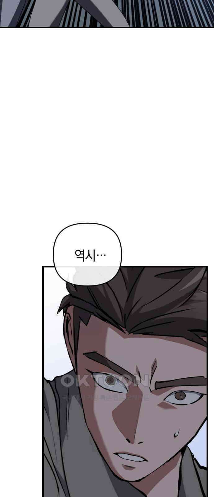 킬링킬러 110화 다시 만난 세계(5) 2