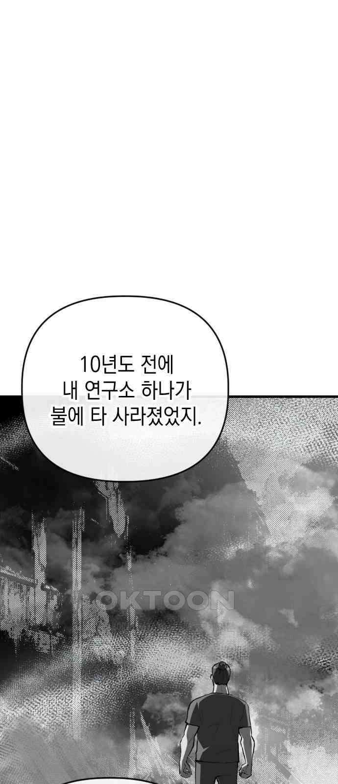 킬링킬러 110화 다시 만난 세계(5) 4