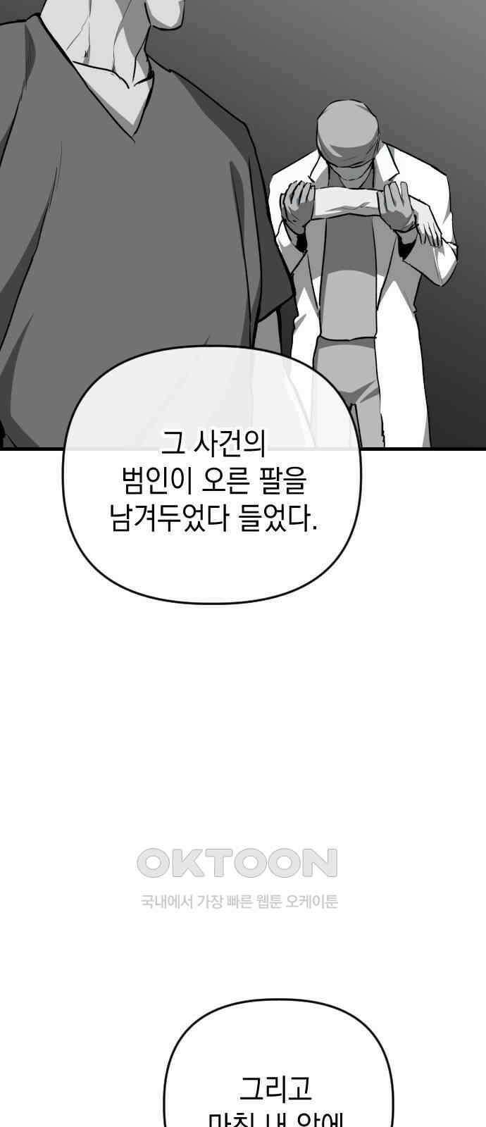 킬링킬러 110화 다시 만난 세계(5) 6
