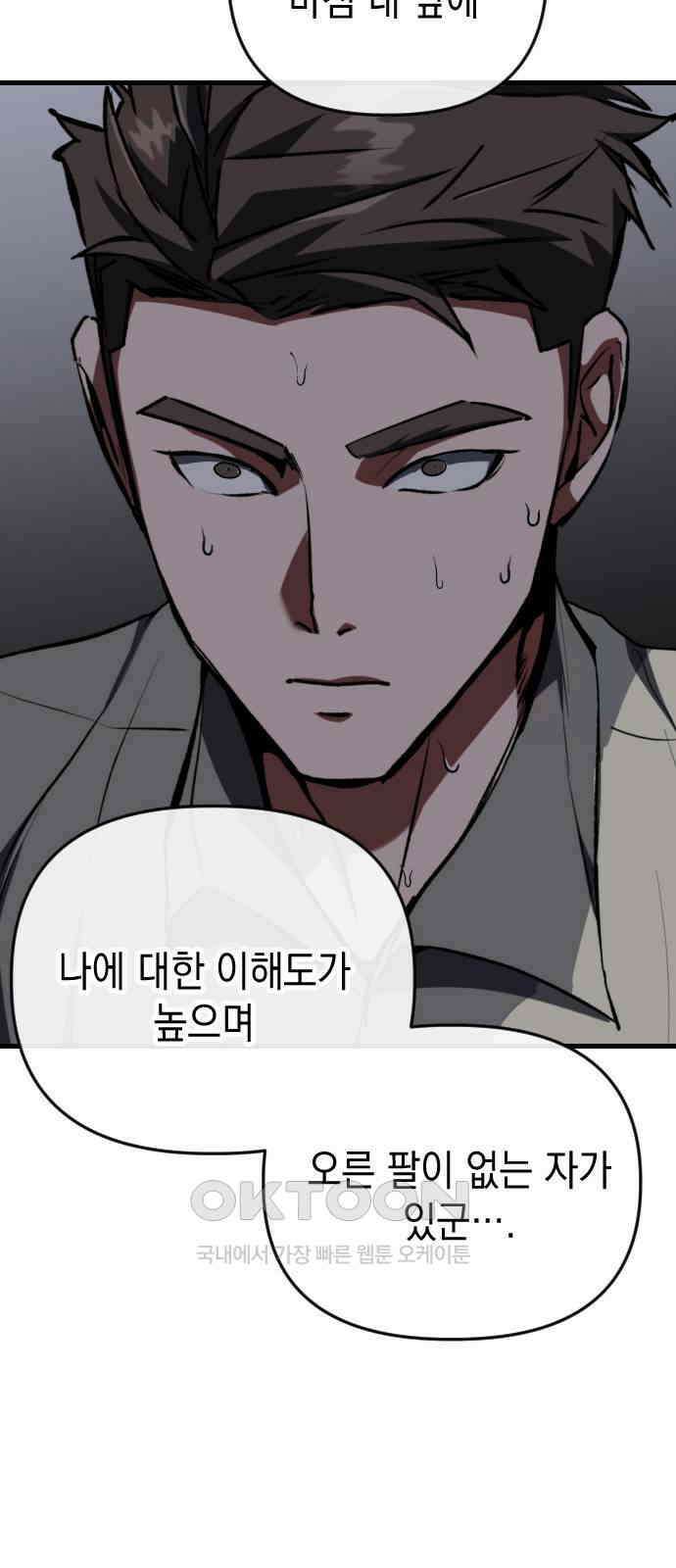 킬링킬러 110화 다시 만난 세계(5) 7