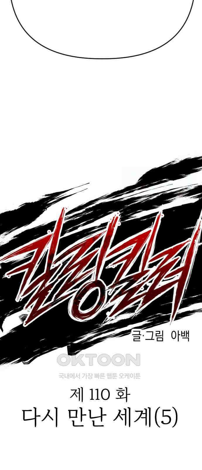킬링킬러 110화 다시 만난 세계(5) 10
