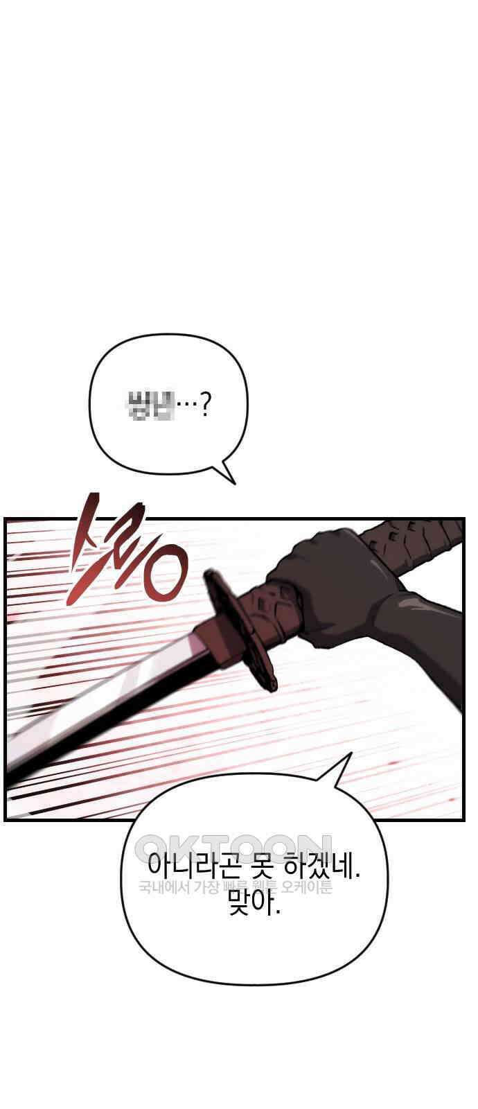 킬링킬러 110화 다시 만난 세계(5) 11