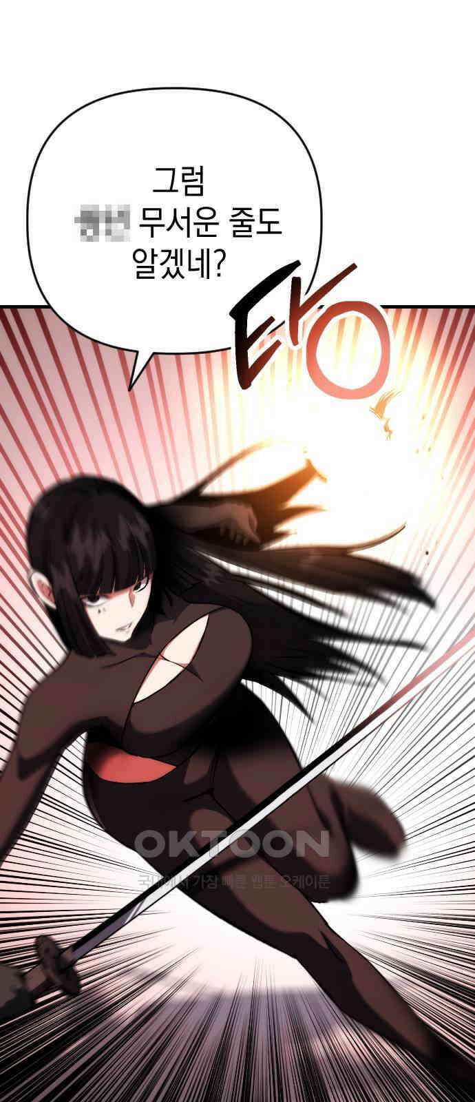 킬링킬러 110화 다시 만난 세계(5) 12