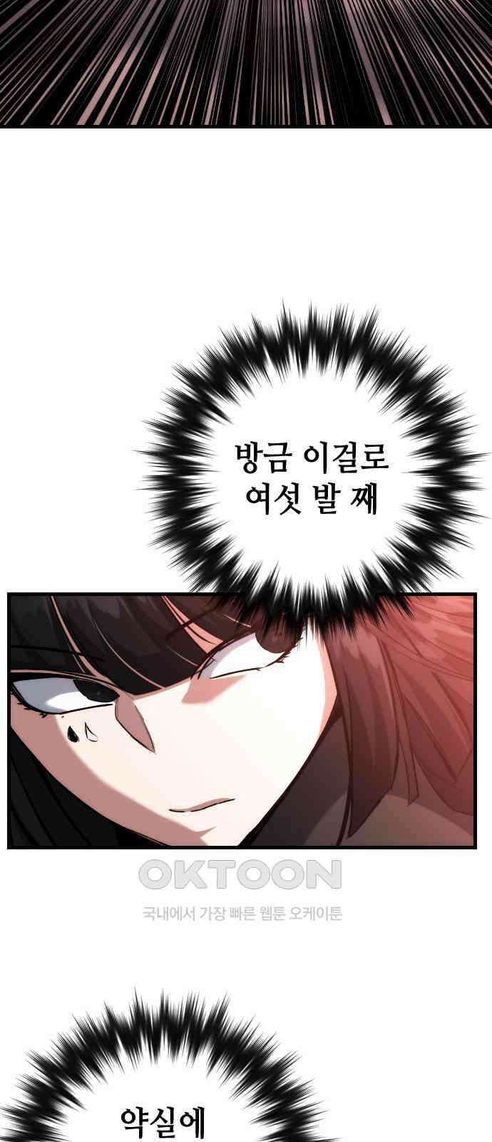 킬링킬러 110화 다시 만난 세계(5) 13