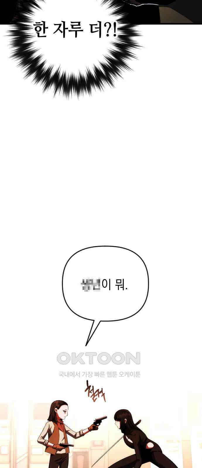 킬링킬러 110화 다시 만난 세계(5) 21
