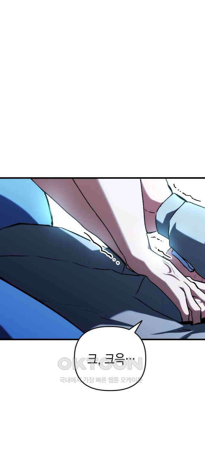킬링킬러 110화 다시 만난 세계(5) 26