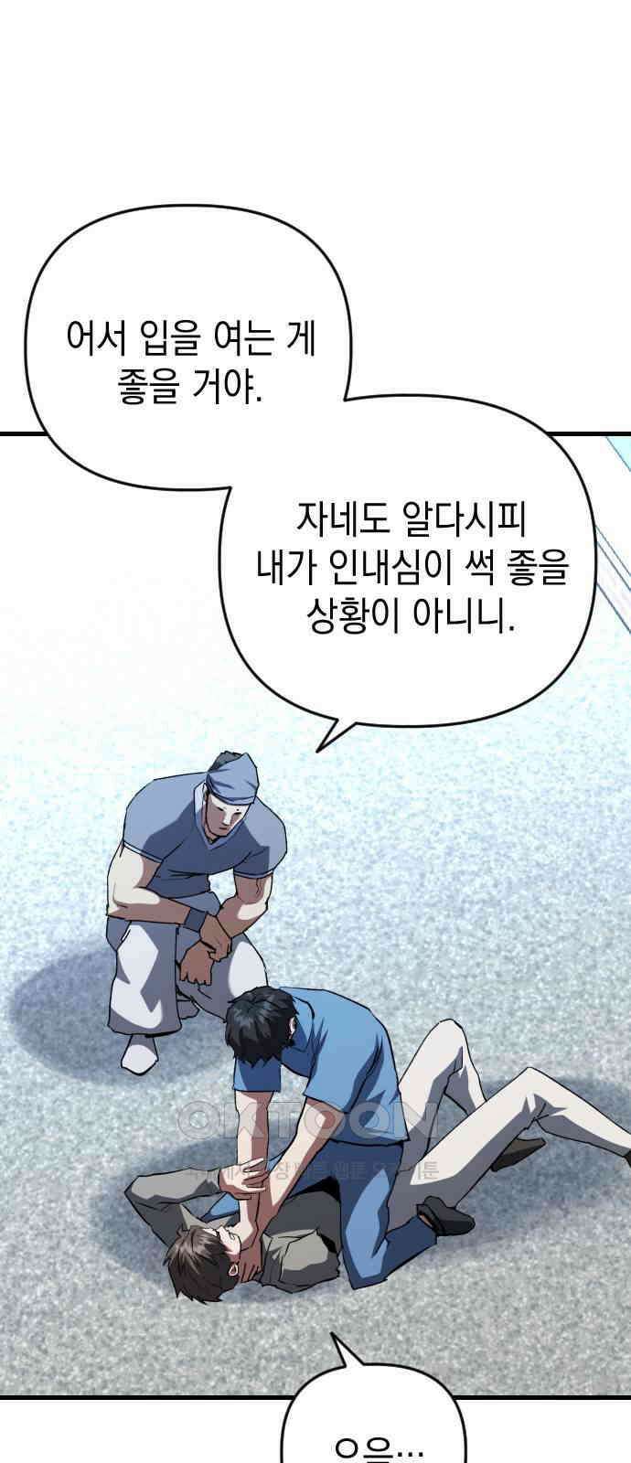 킬링킬러 110화 다시 만난 세계(5) 27
