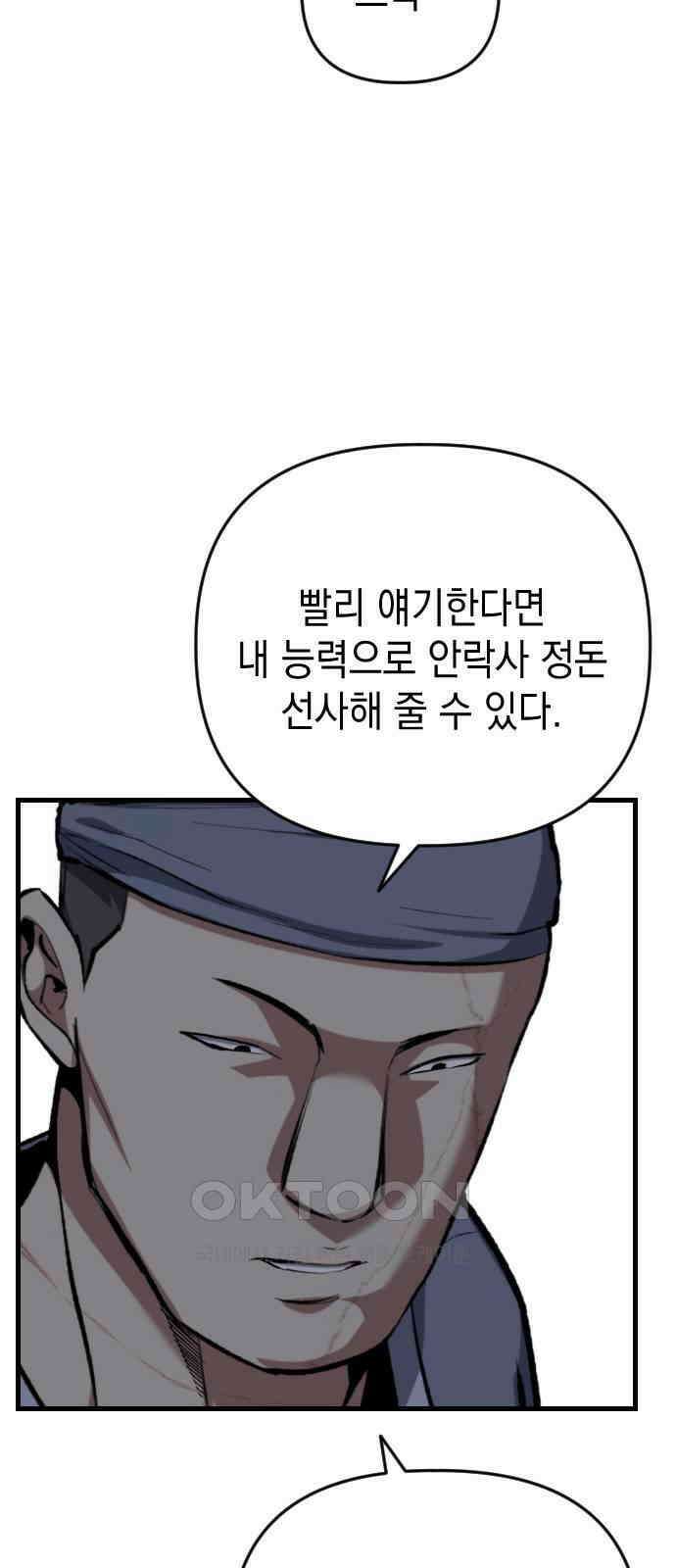 킬링킬러 110화 다시 만난 세계(5) 28