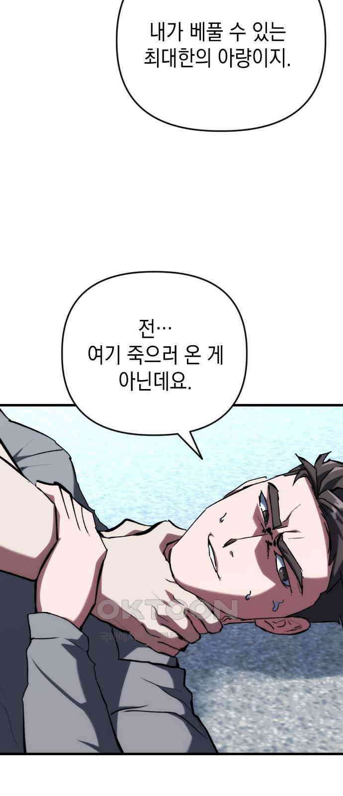 킬링킬러 110화 다시 만난 세계(5) 29