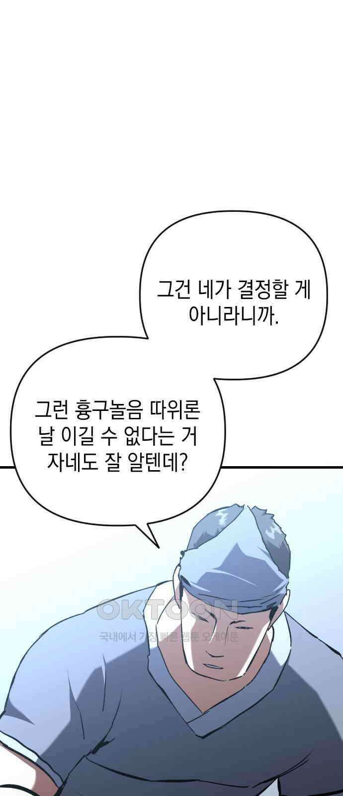 킬링킬러 110화 다시 만난 세계(5) 30