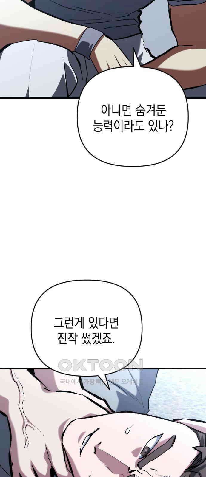 킬링킬러 110화 다시 만난 세계(5) 31