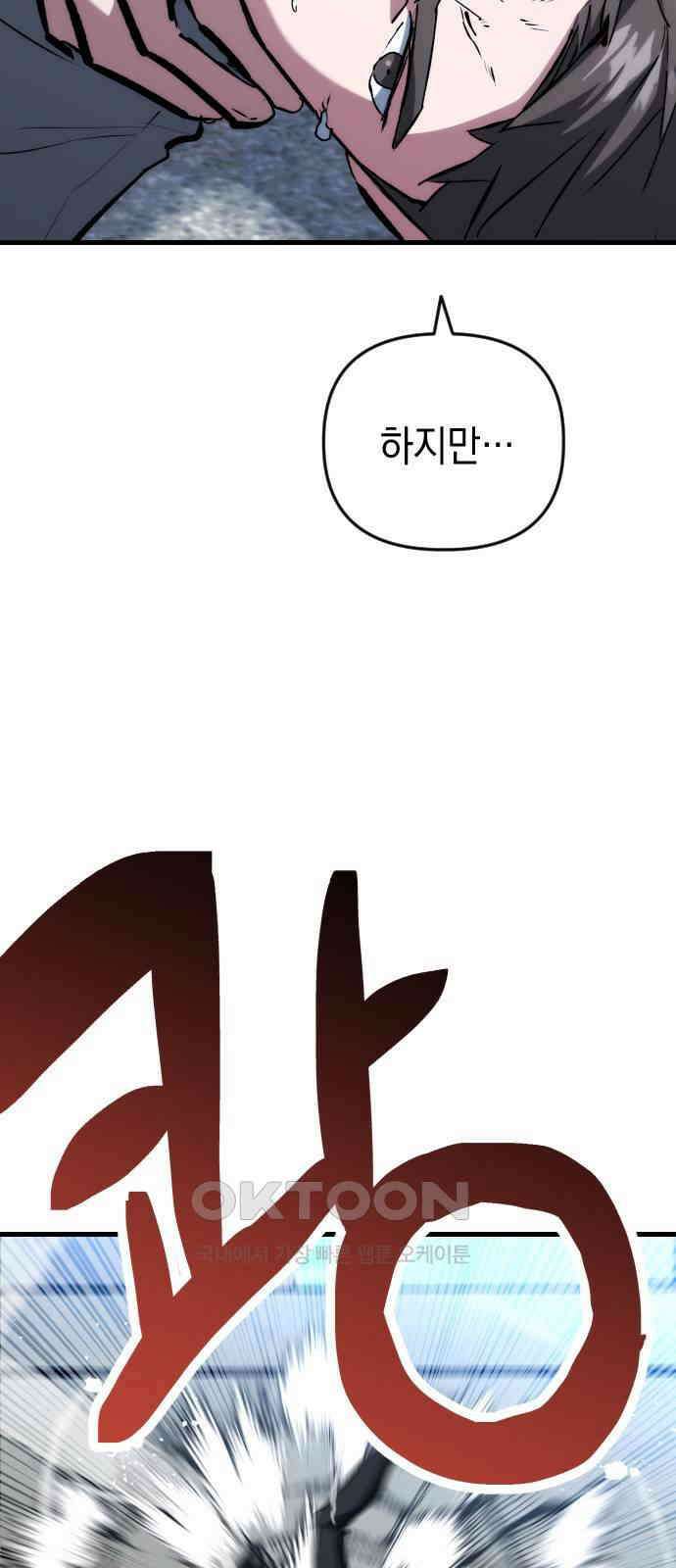 킬링킬러 110화 다시 만난 세계(5) 32